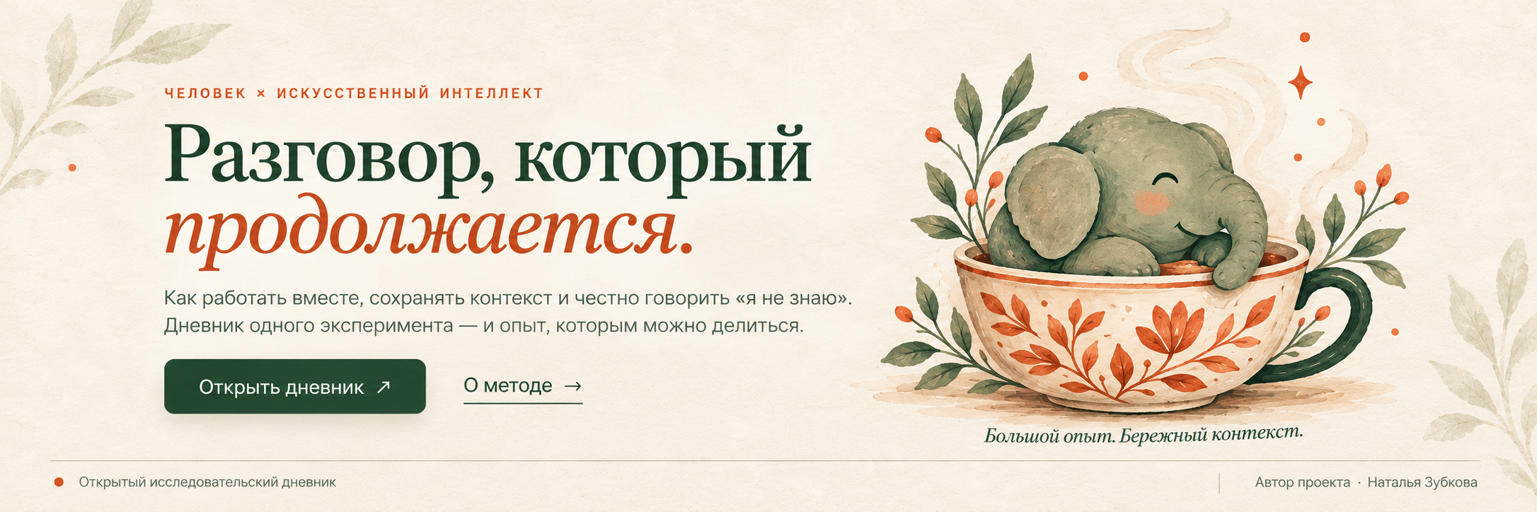 Слонёнок в чашке среди ветвей — иллюстрация Элипикапа